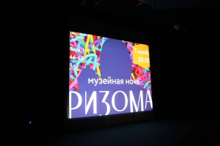 КрЯКК 2014, музейная ночь «Ризома»